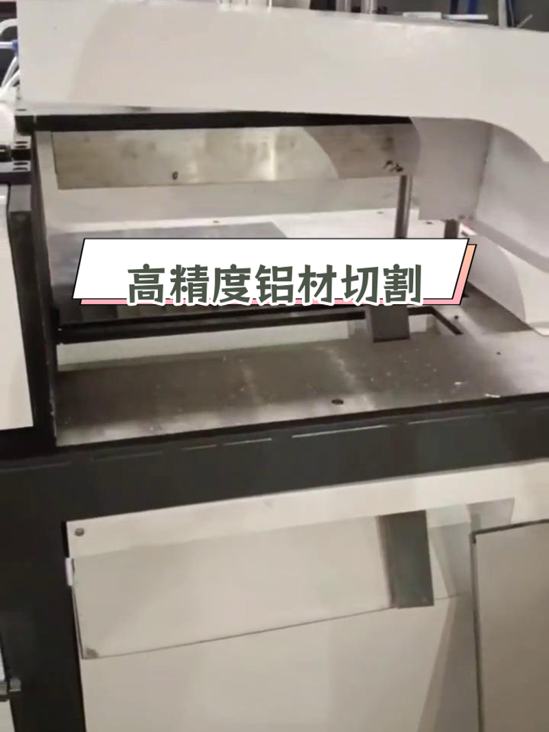 铝合金切割
