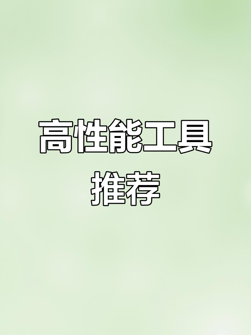 不锈钢板加工：推动工业制造品质飞跃的新引擎